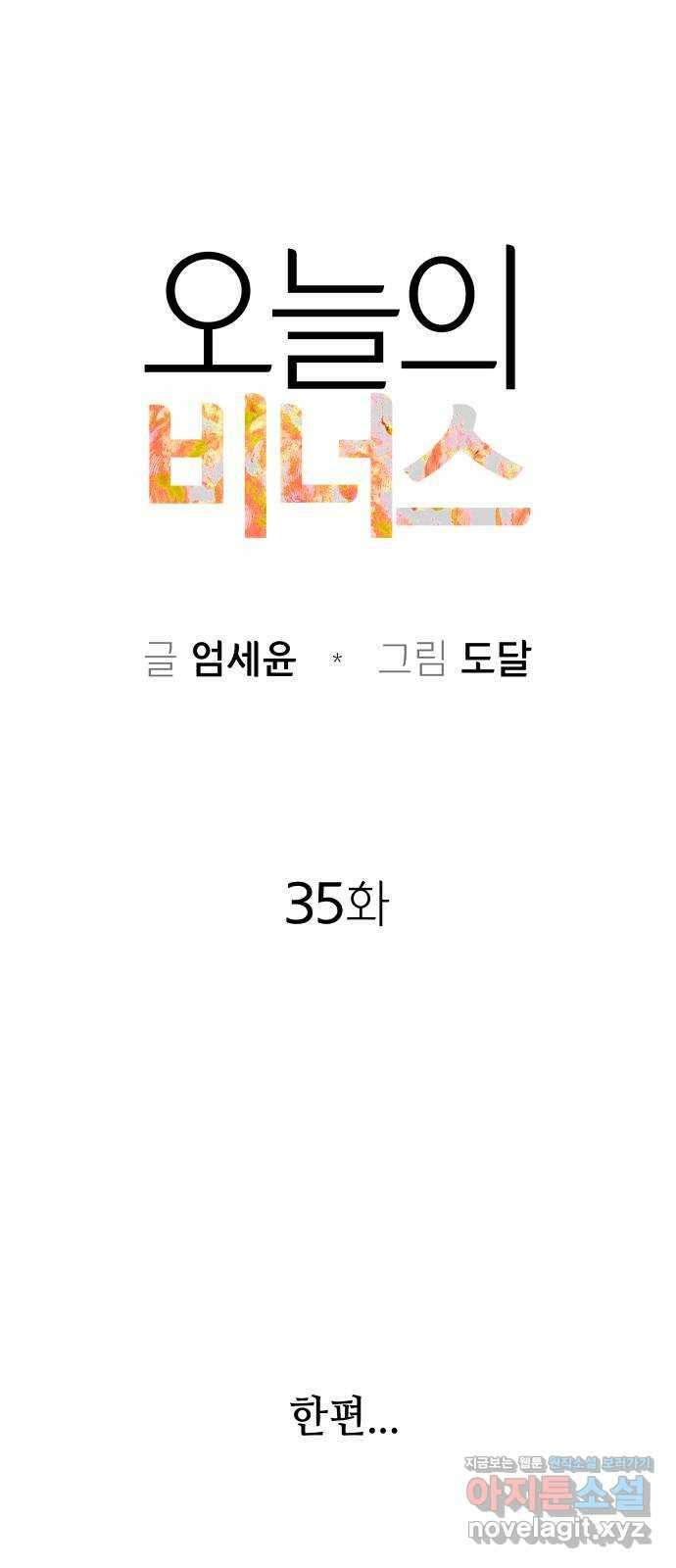 오늘의 비너스 35화 7