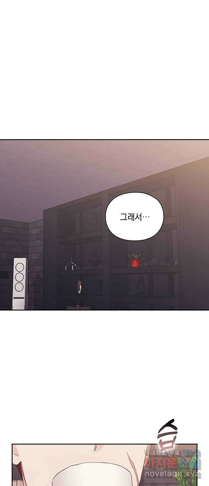 이제야 연애 54화 1