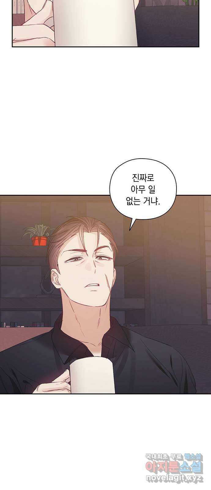 이제야 연애 54화 2