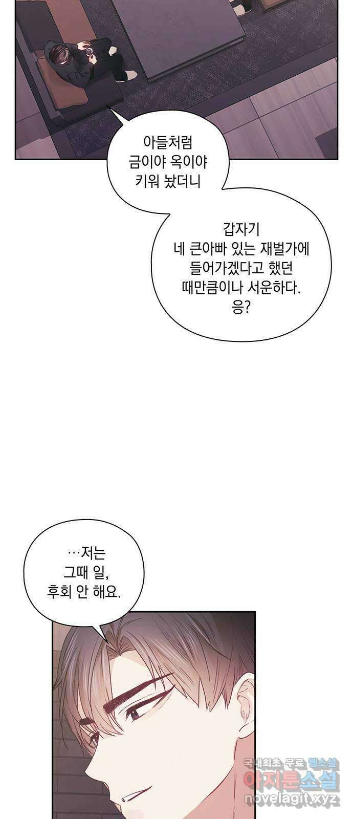 이제야 연애 54화 4