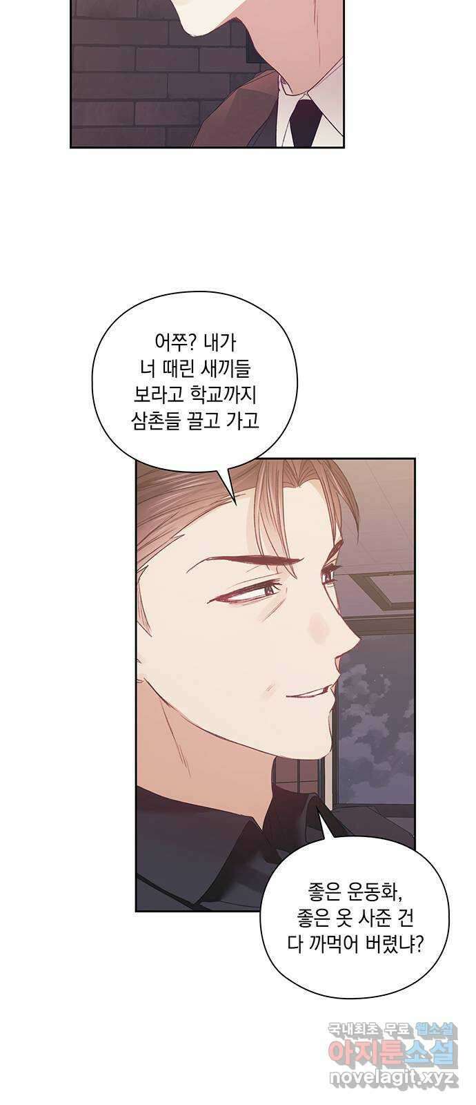 이제야 연애 54화 5