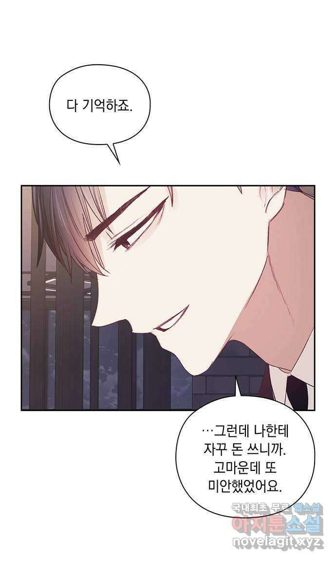 이제야 연애 54화 6