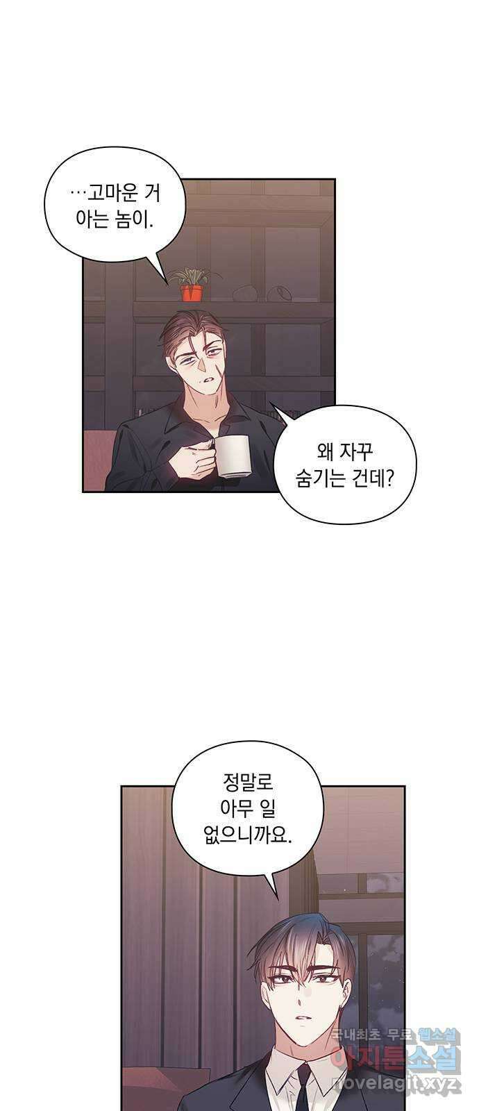 이제야 연애 54화 7