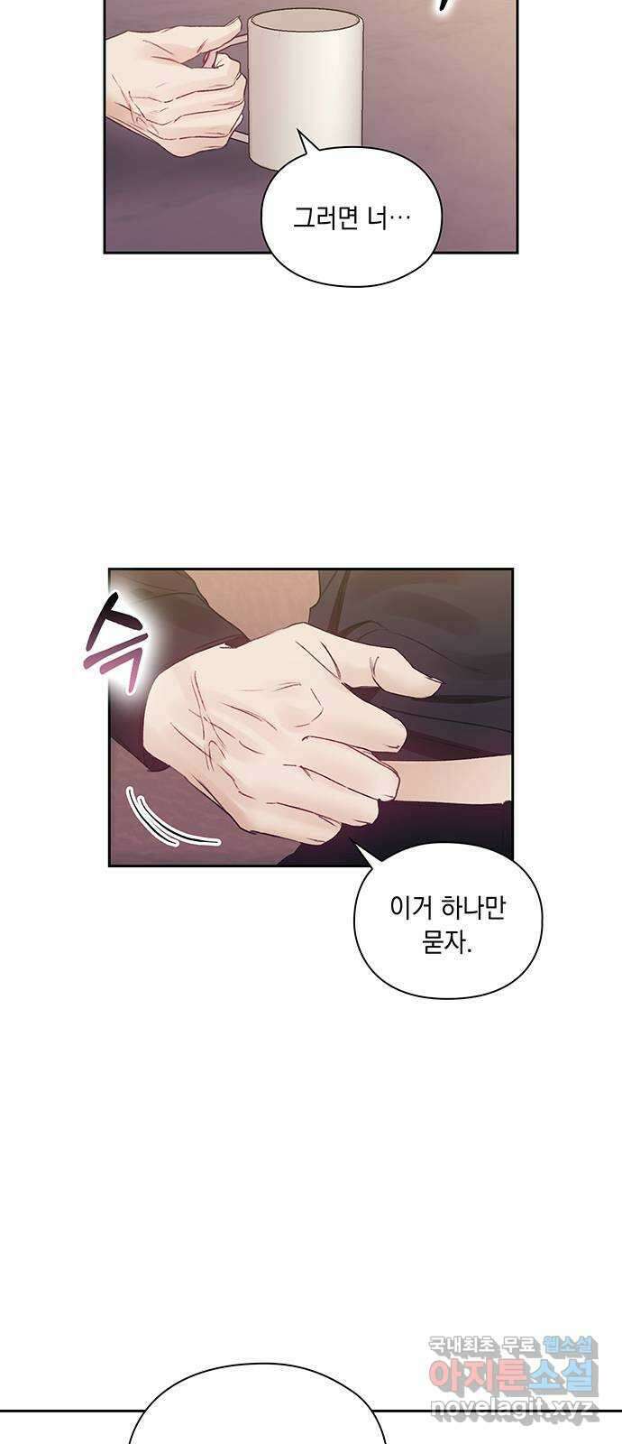이제야 연애 54화 9