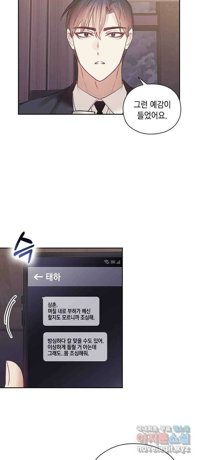 이제야 연애 54화 11