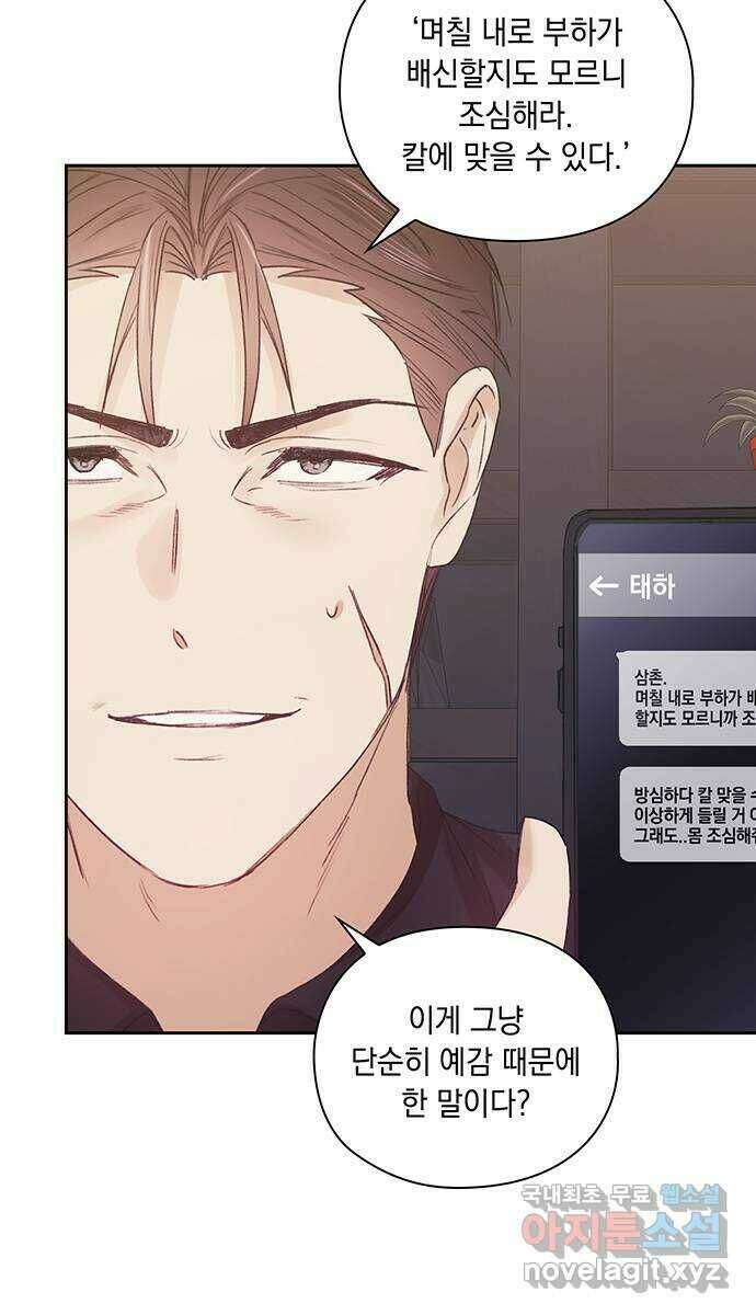 이제야 연애 54화 12