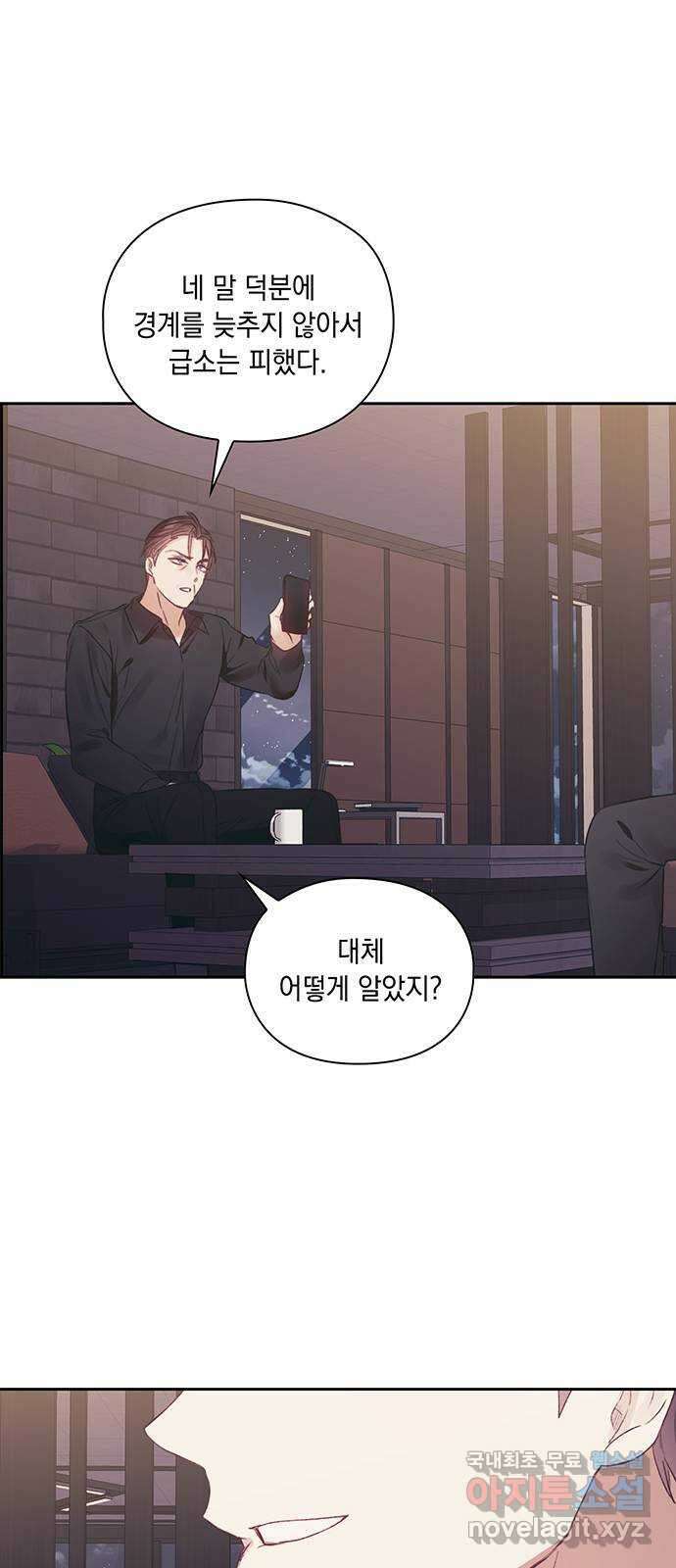 이제야 연애 54화 13