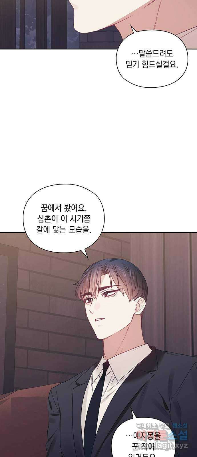 이제야 연애 54화 14