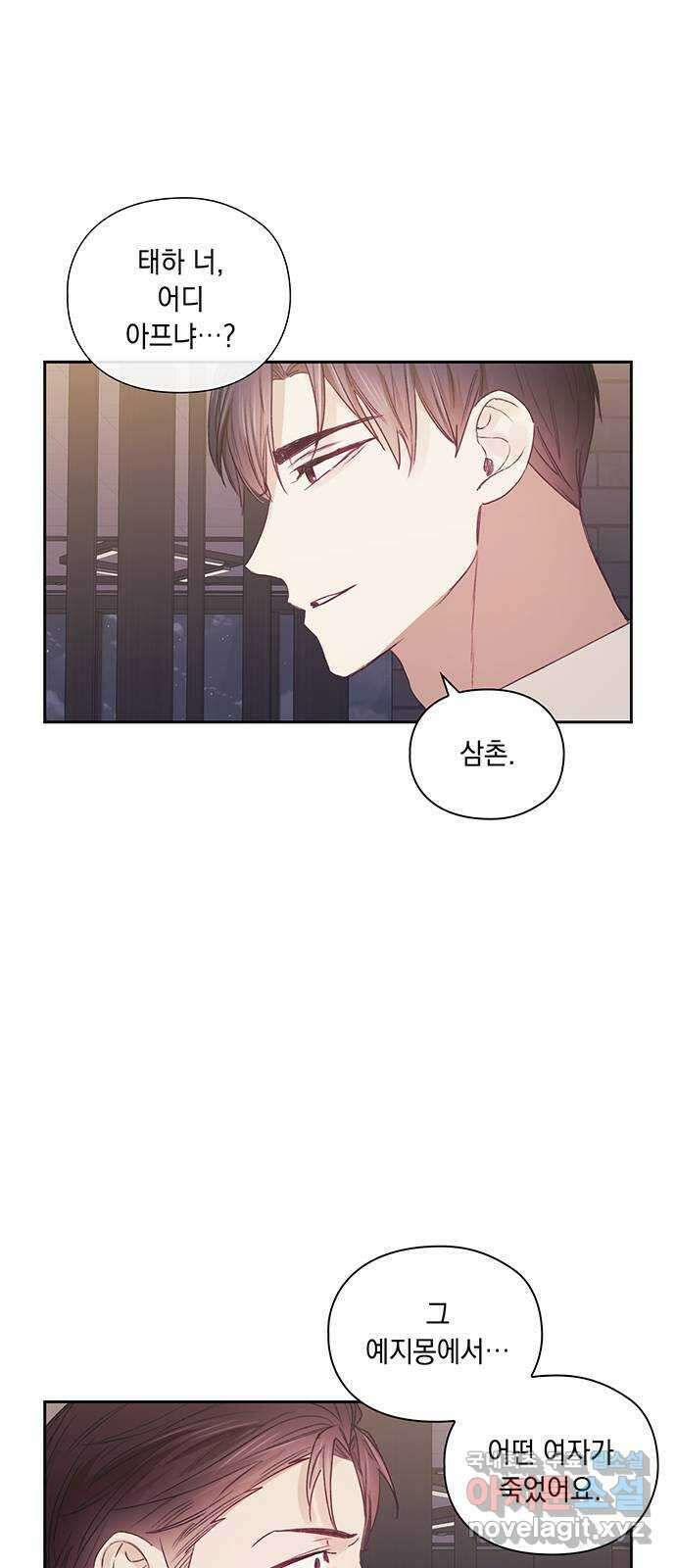 이제야 연애 54화 16
