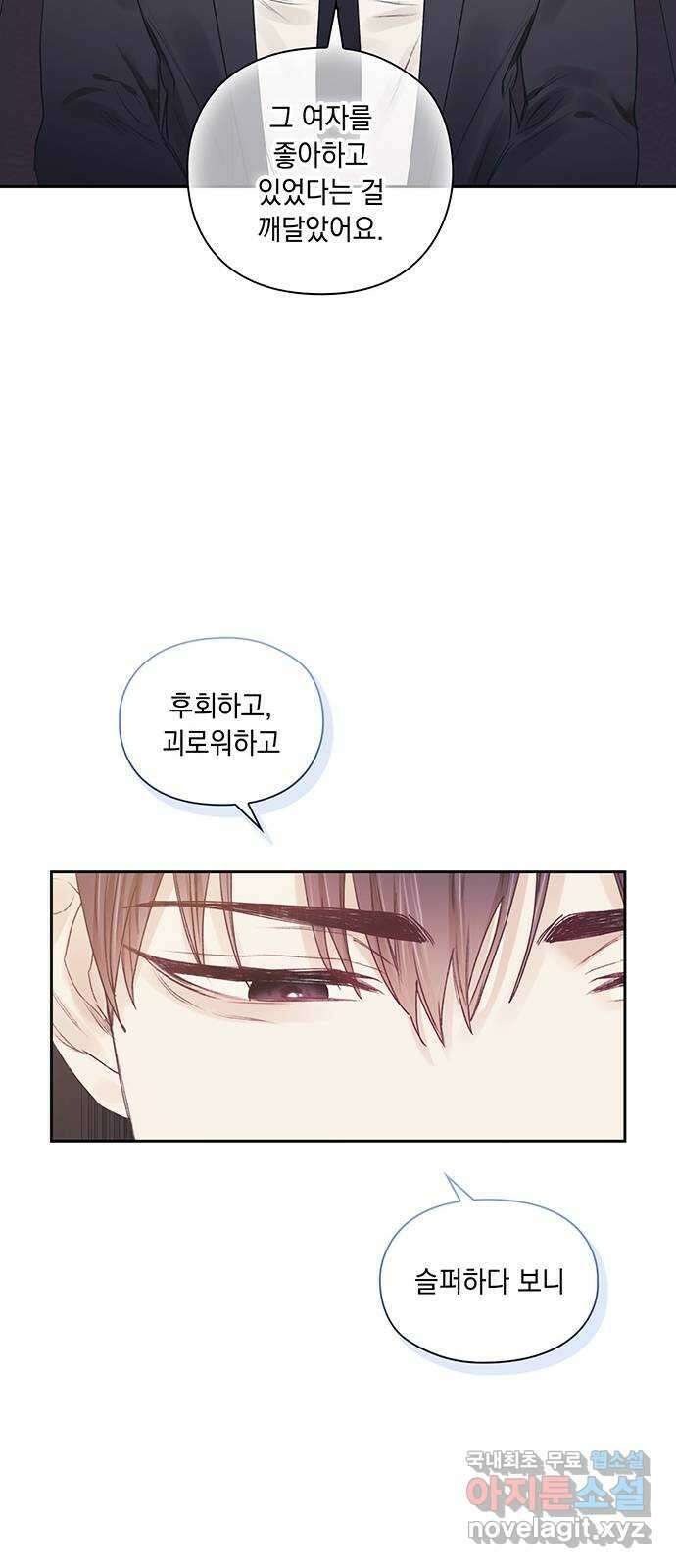 이제야 연애 54화 19
