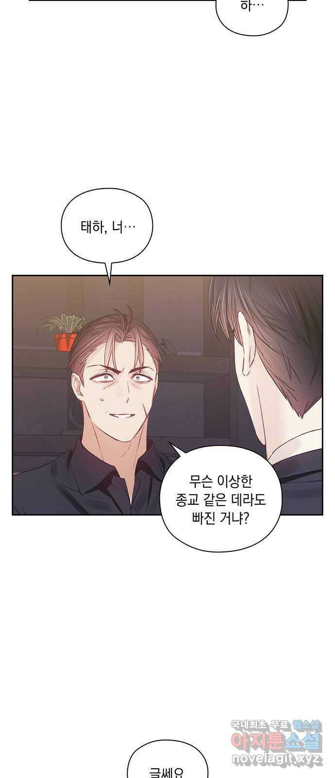 이제야 연애 54화 24