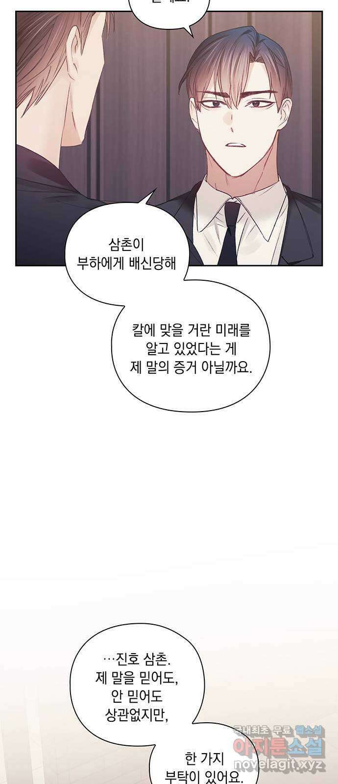 이제야 연애 54화 25