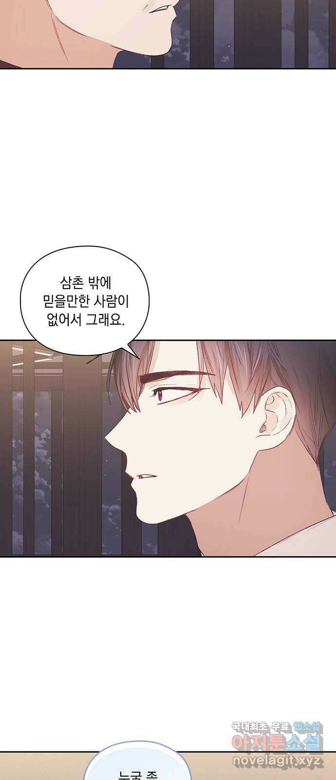 이제야 연애 54화 27