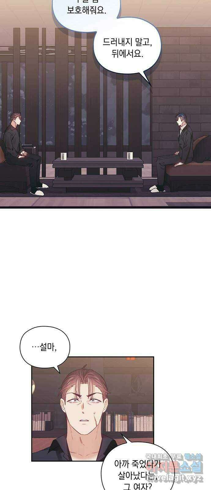 이제야 연애 54화 28