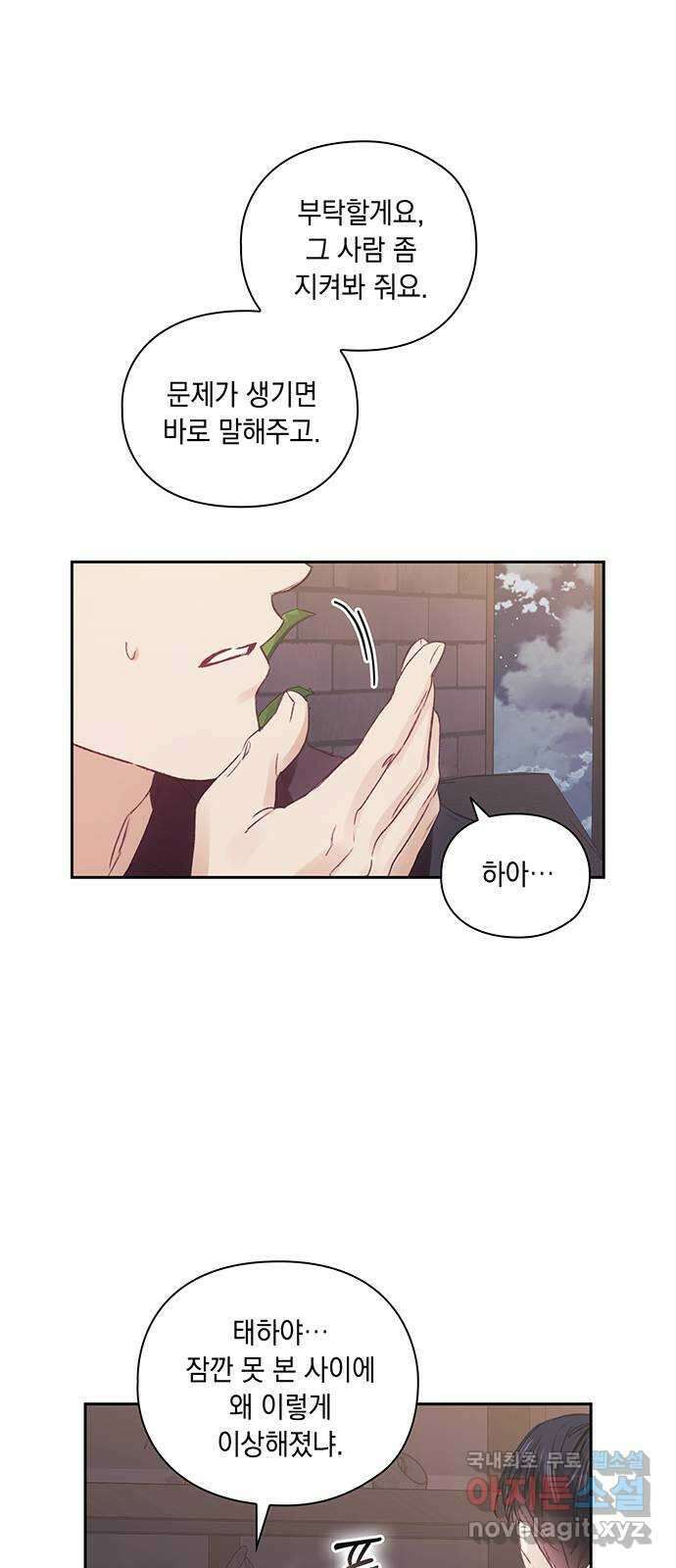이제야 연애 54화 30