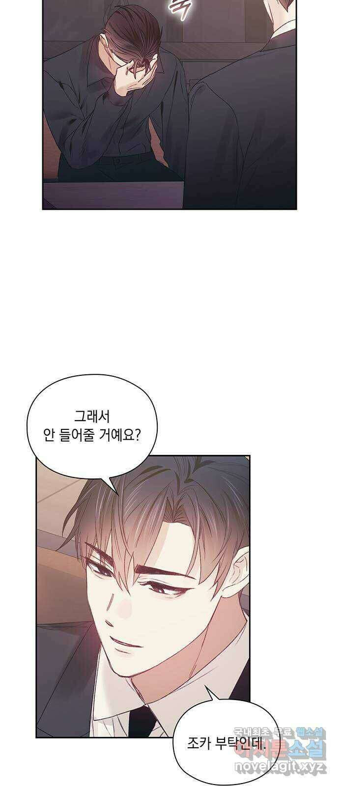 이제야 연애 54화 31