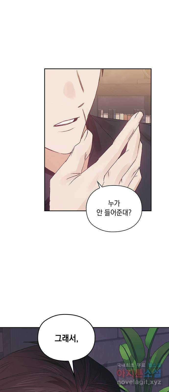 이제야 연애 54화 32
