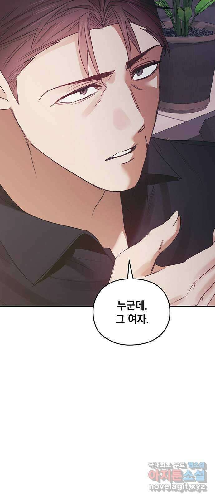 이제야 연애 54화 33