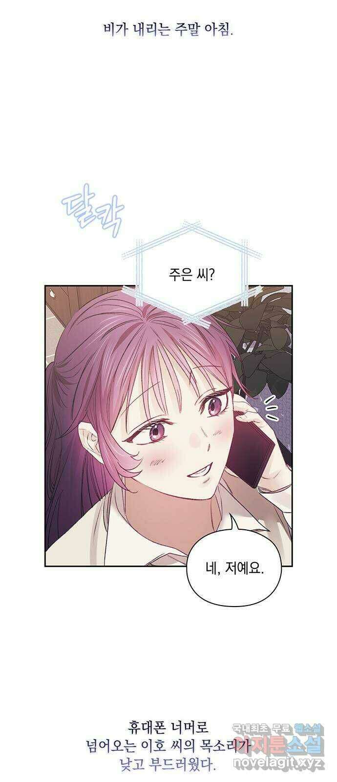 이제야 연애 54화 36