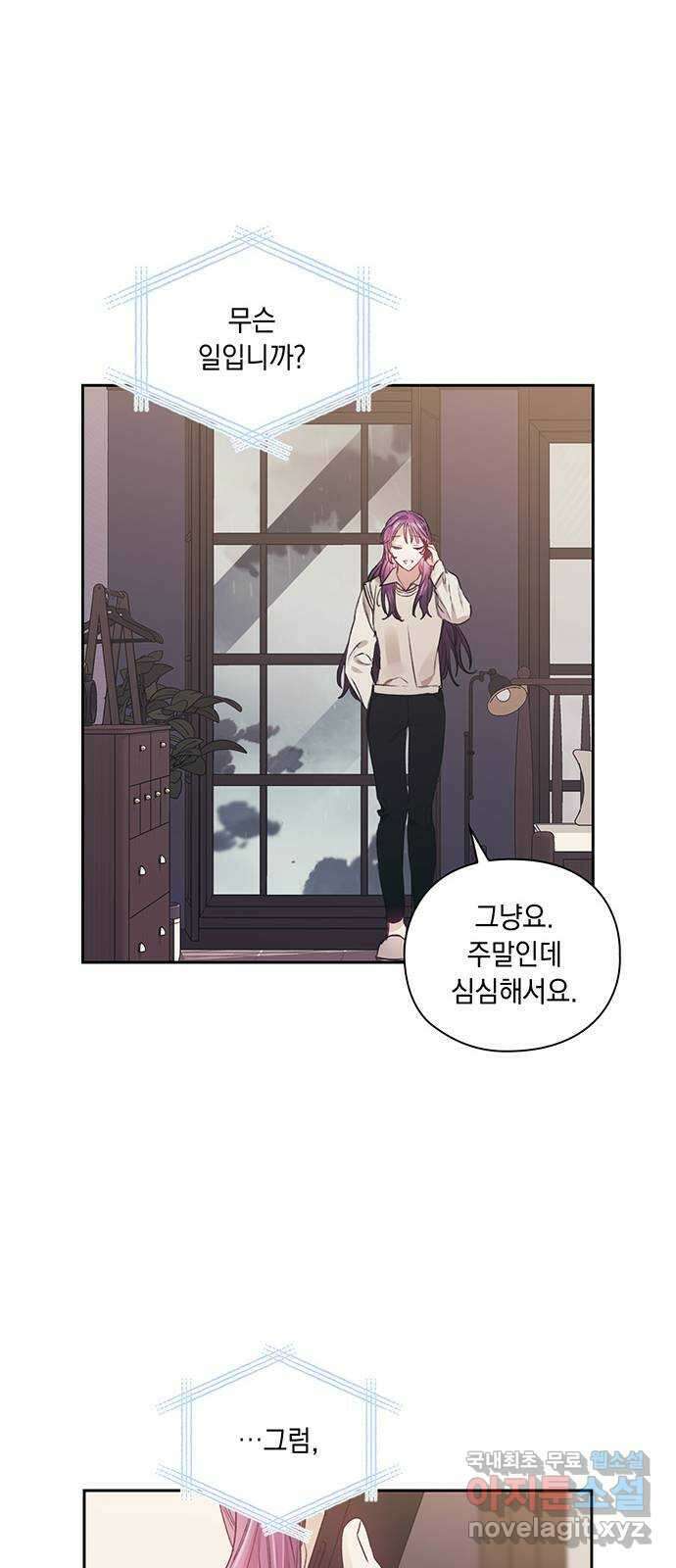 이제야 연애 54화 37