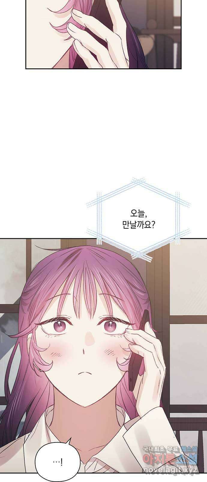 이제야 연애 54화 38