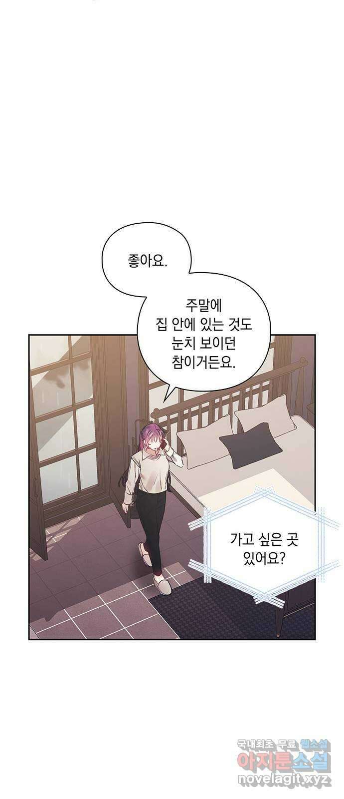 이제야 연애 54화 39