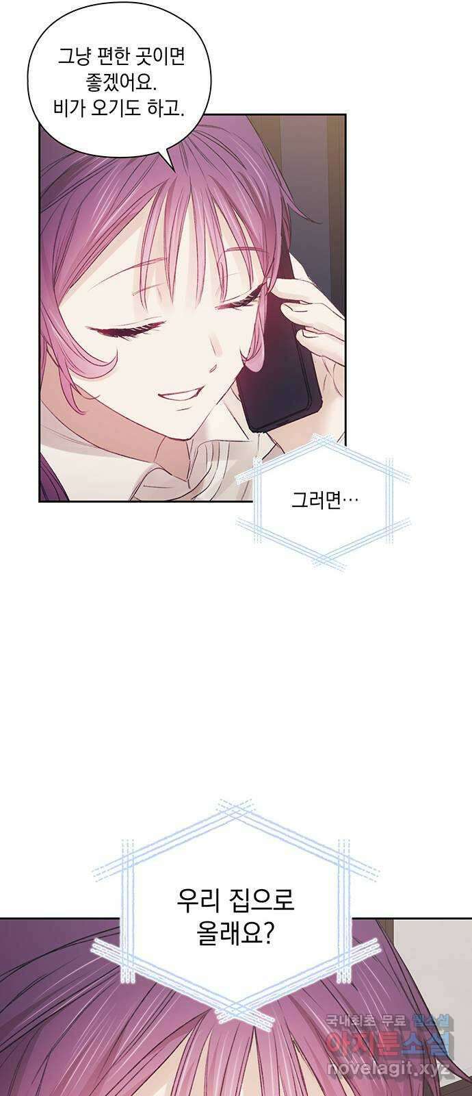 이제야 연애 54화 40