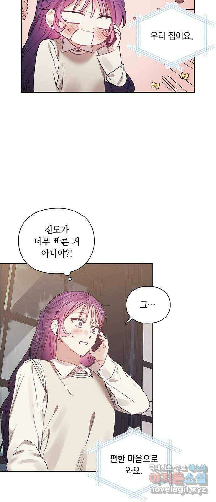 이제야 연애 54화 42