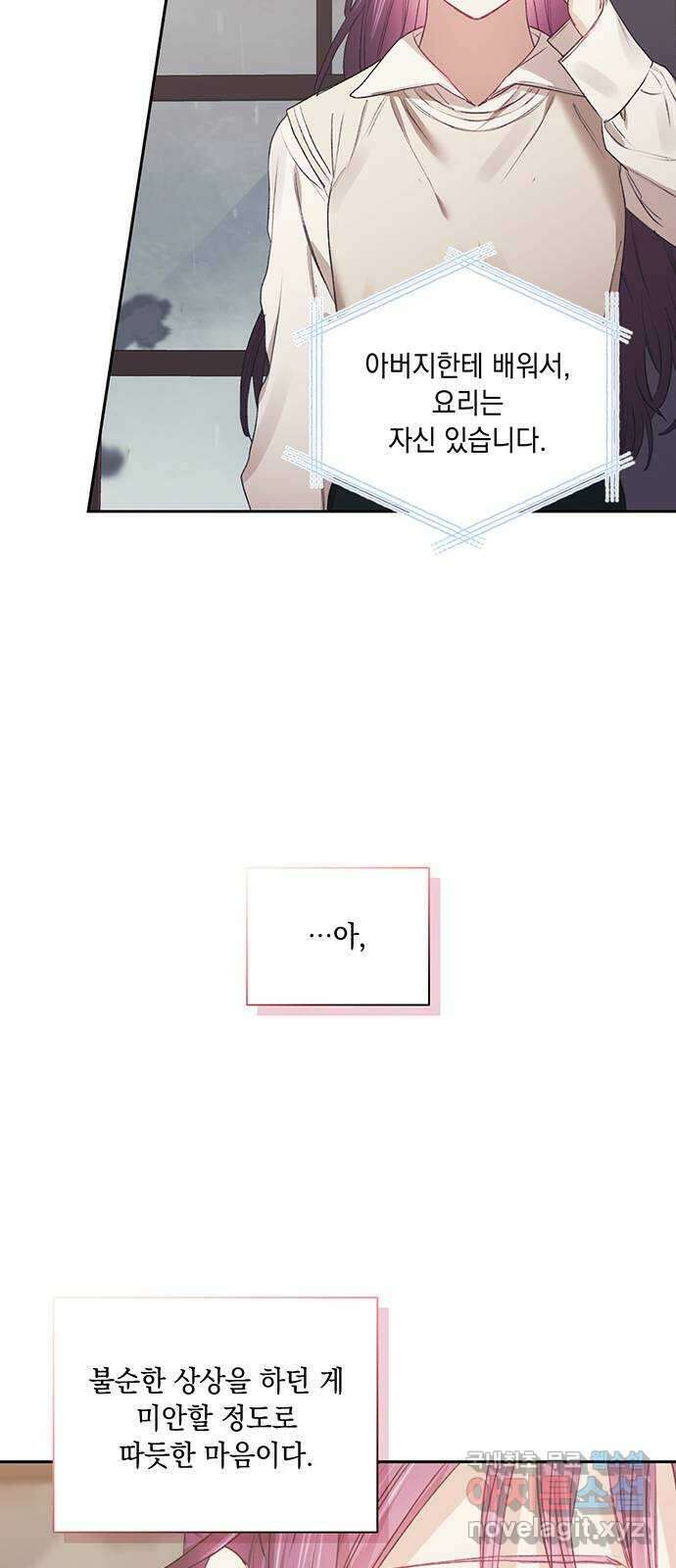 이제야 연애 54화 45