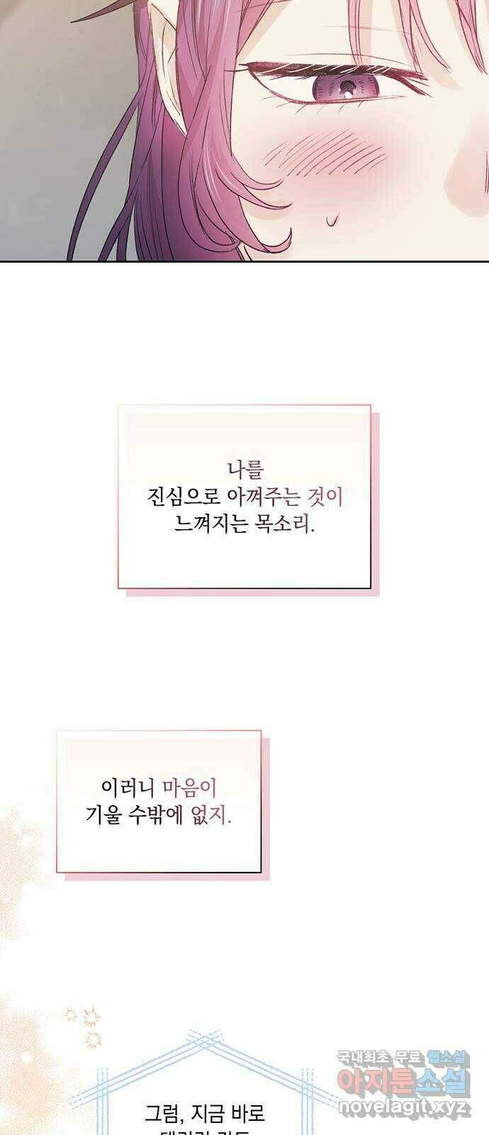 이제야 연애 54화 46