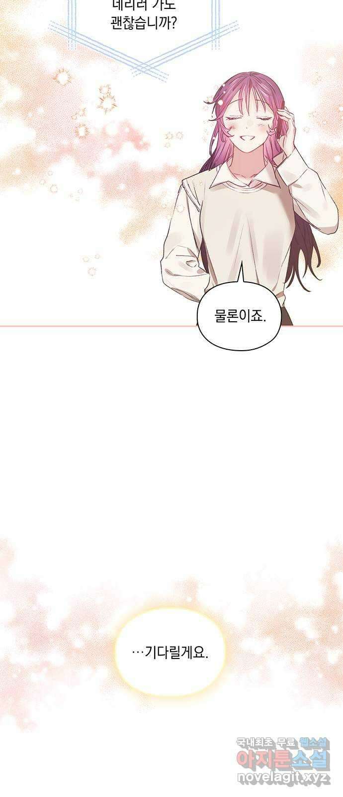 이제야 연애 54화 47
