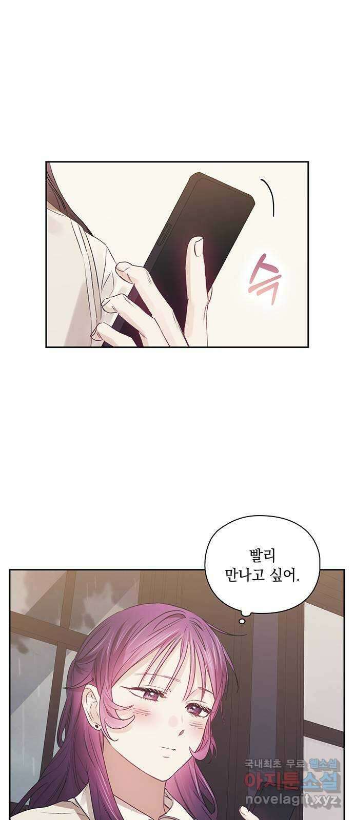이제야 연애 54화 48