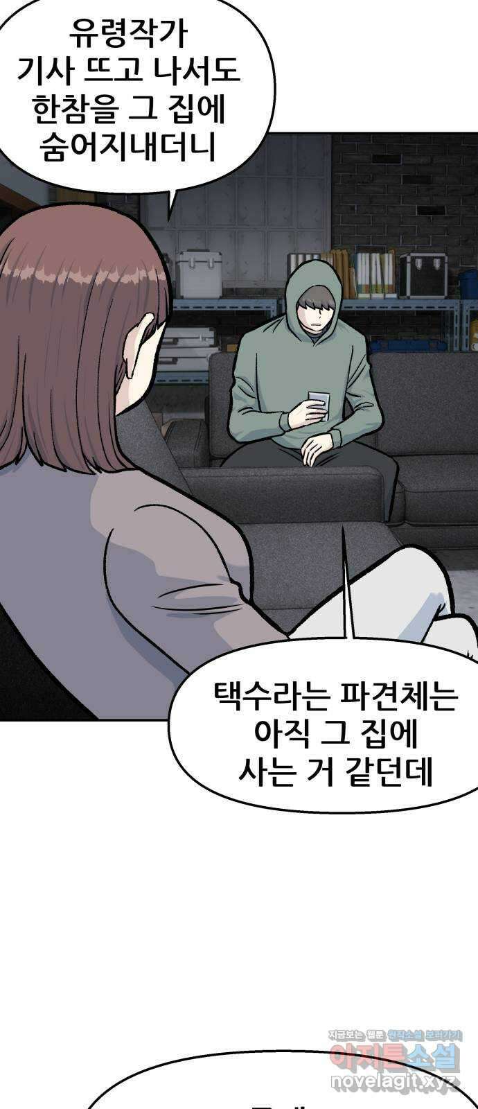 파견체 45화 해커사무실 2