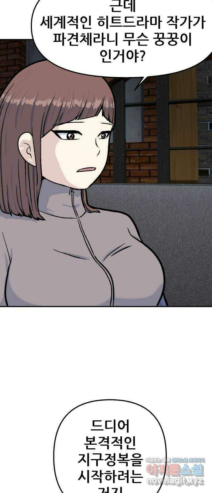 파견체 45화 해커사무실 3