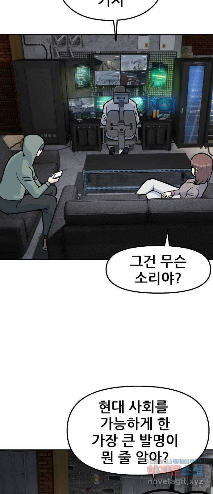 파견체 45화 해커사무실 4