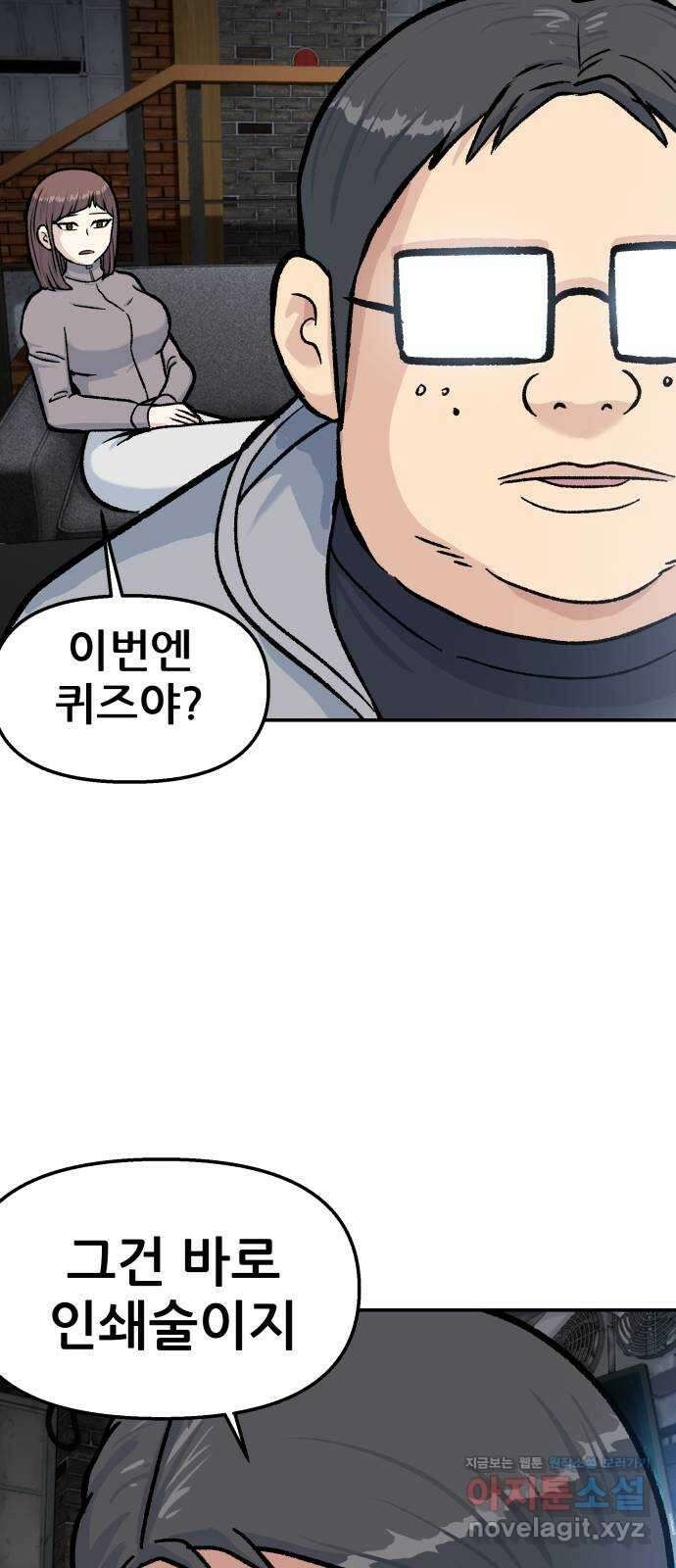 파견체 45화 해커사무실 5