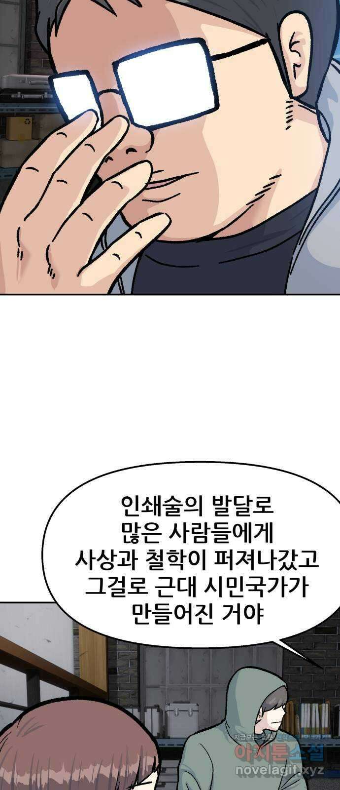 파견체 45화 해커사무실 6