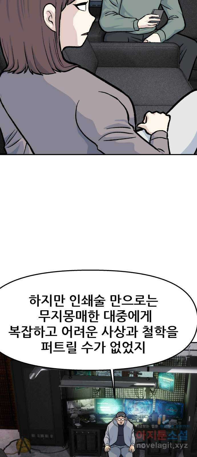 파견체 45화 해커사무실 7
