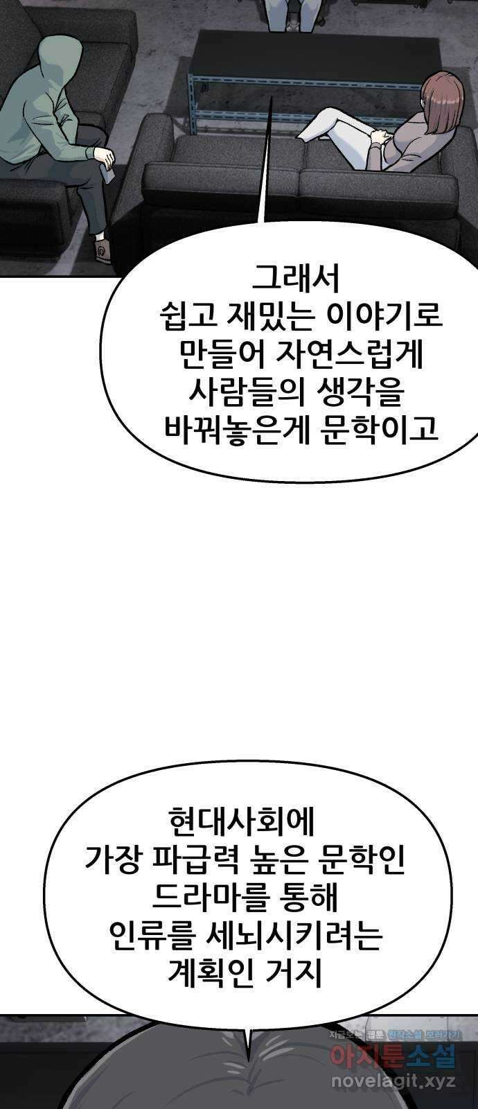 파견체 45화 해커사무실 8