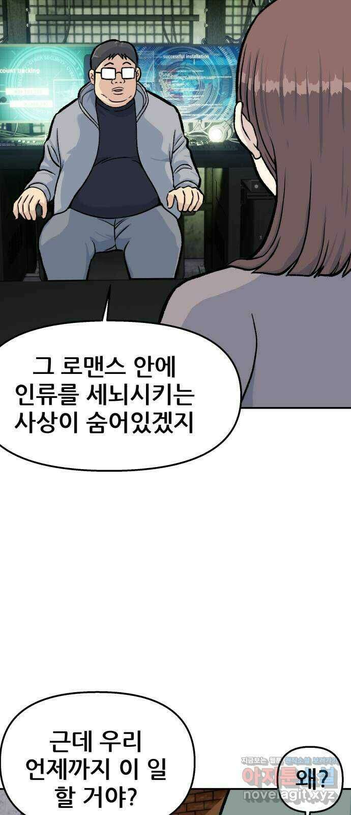 파견체 45화 해커사무실 10