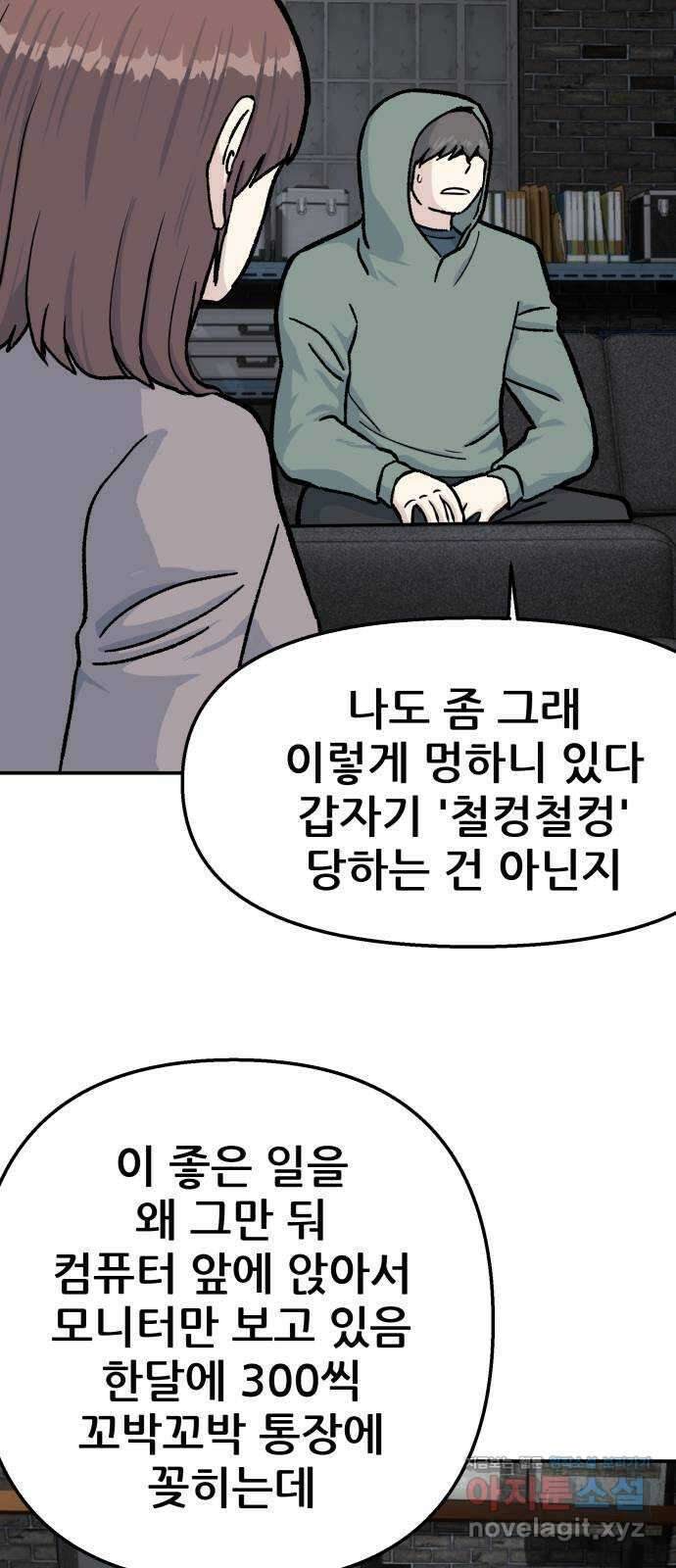 파견체 45화 해커사무실 13