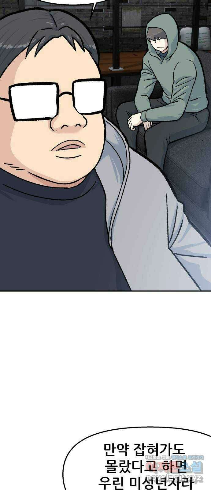 파견체 45화 해커사무실 14