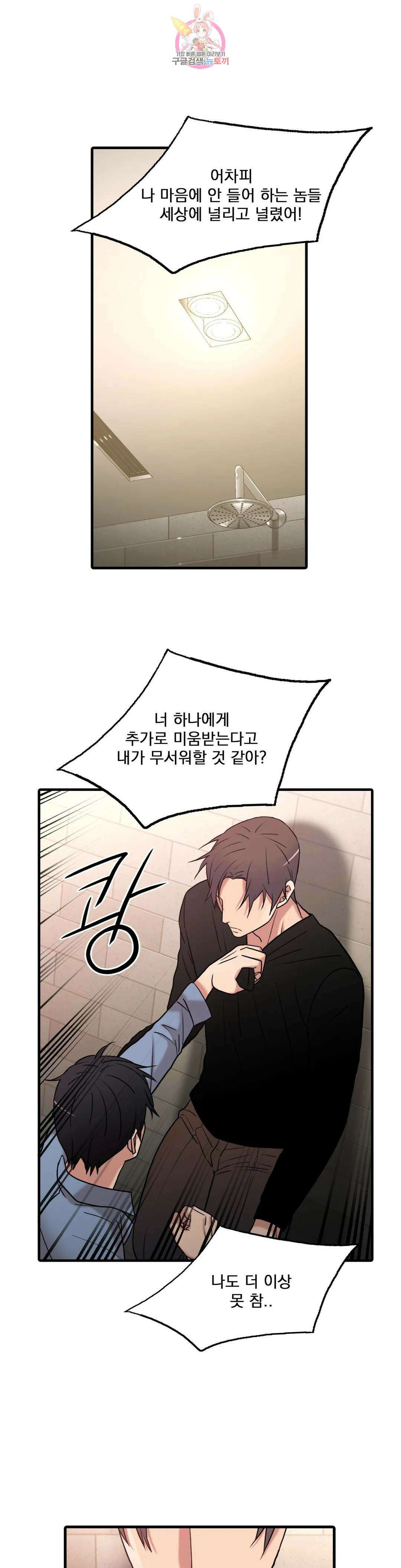 애인셔틀 97화 외전 4부 7화 1