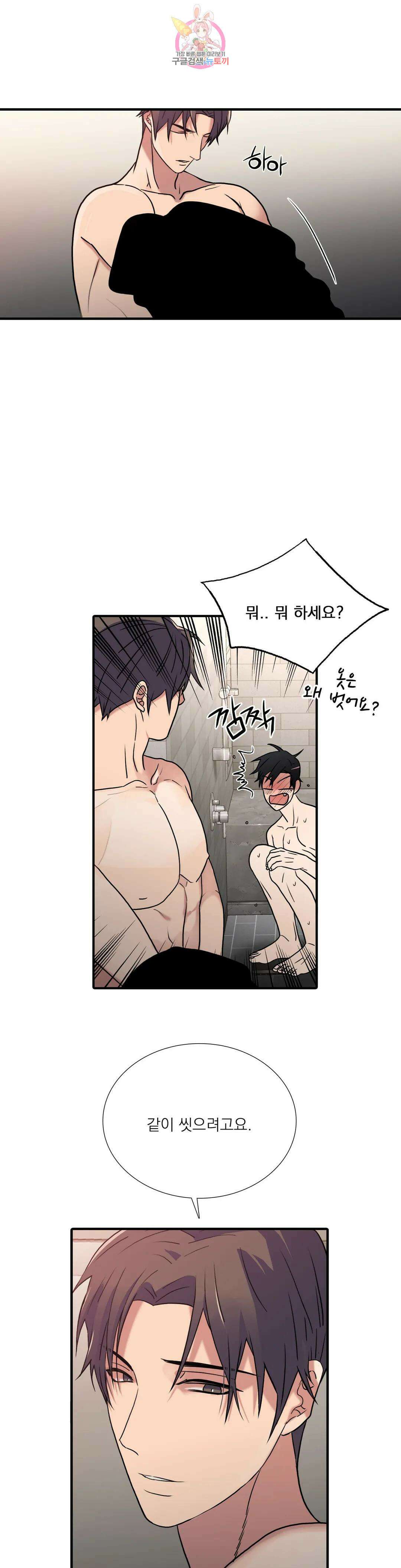 애인셔틀 97화 외전 4부 7화 7