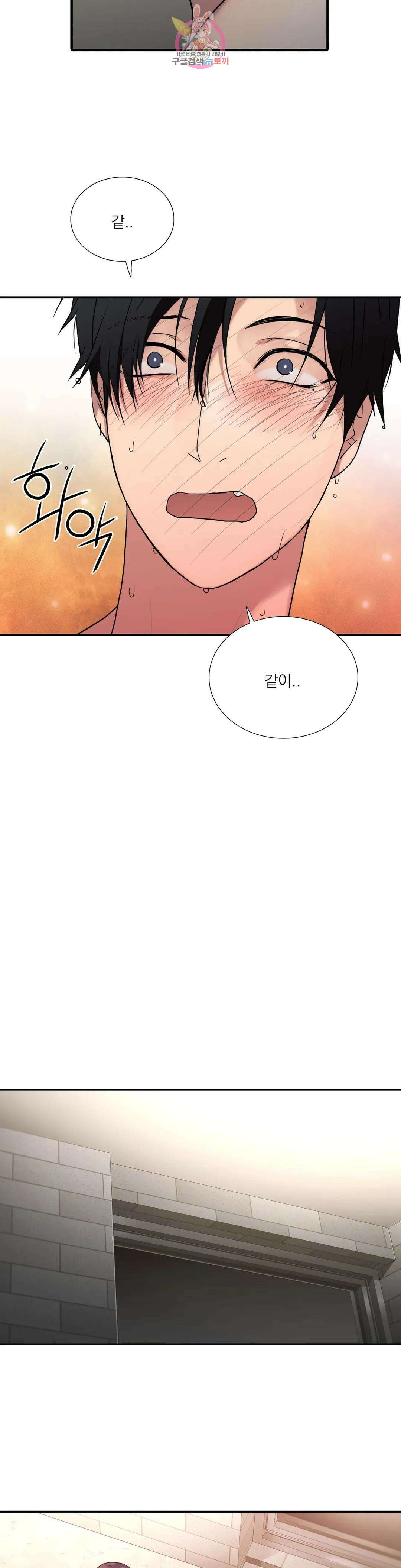 애인셔틀 97화 외전 4부 7화 8