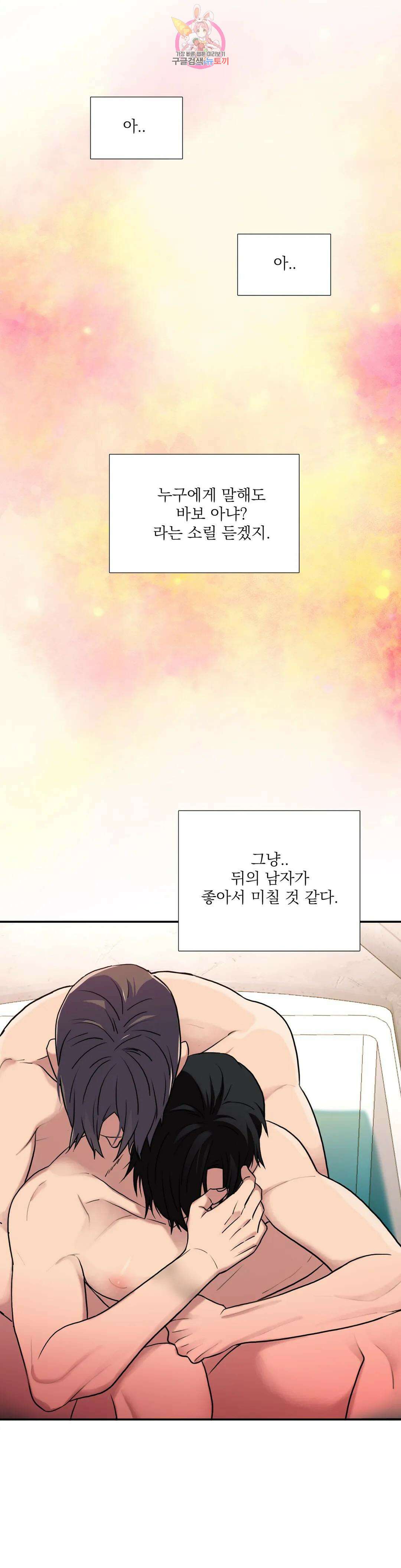애인셔틀 97화 외전 4부 7화 11