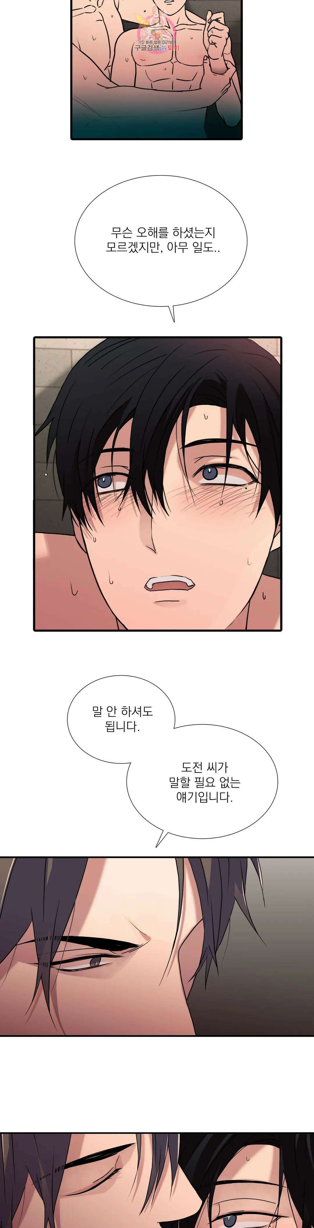 애인셔틀 97화 외전 4부 7화 14