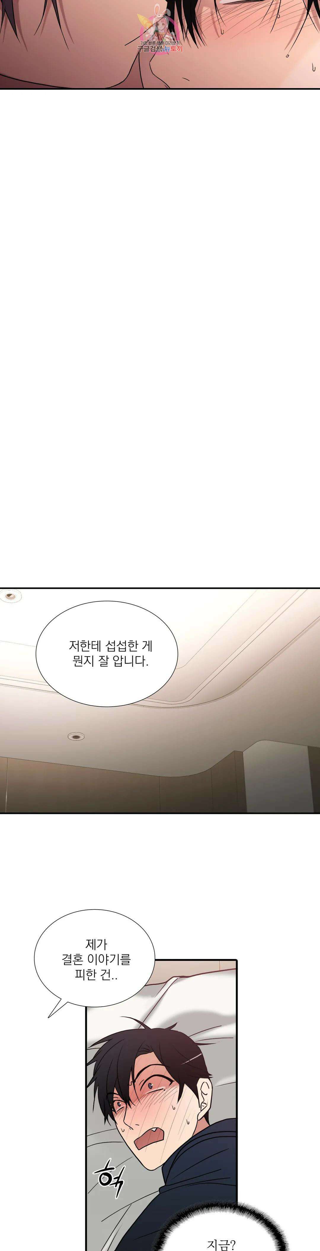 애인셔틀 97화 외전 4부 7화 15