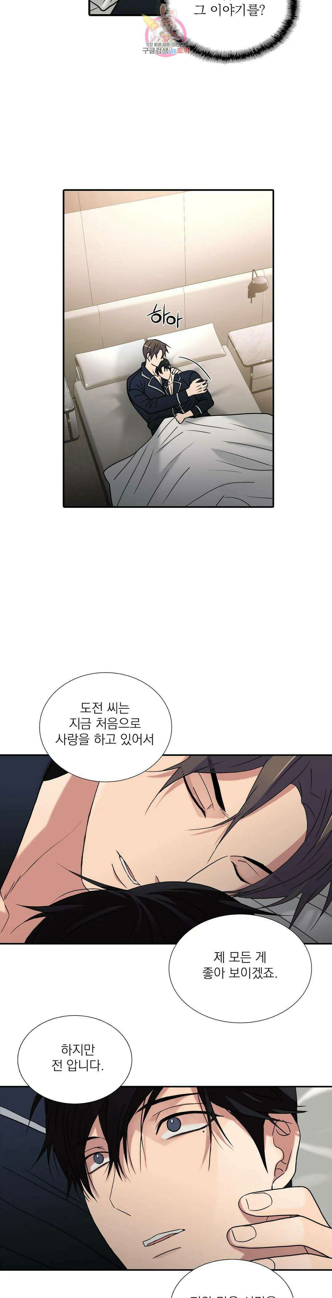 애인셔틀 97화 외전 4부 7화 16