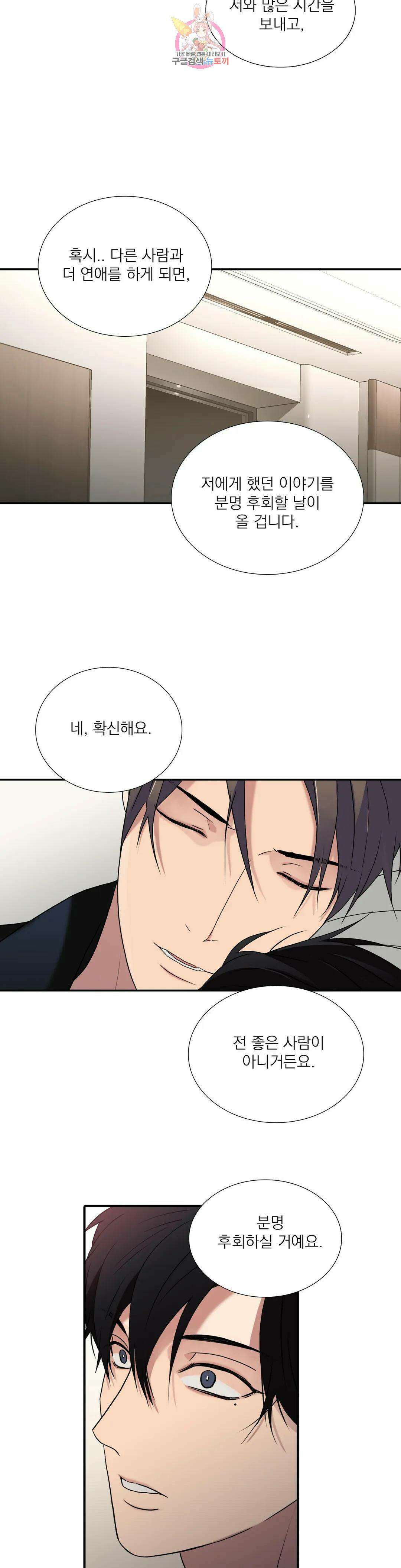 애인셔틀 97화 외전 4부 7화 17